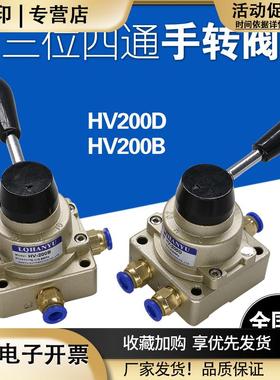 气动开关手动阀手转阀HV200D一进两出气缸控制阀换向阀气阀手扳阀
