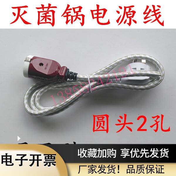 上海三申浙江新丰医用压力蒸汽灭菌锅配件高压消毒锅电源线