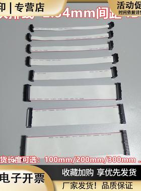 FC灰排线6/8/10/12/14/16/20~64PIDC2.54mm间距双头扁平连接线