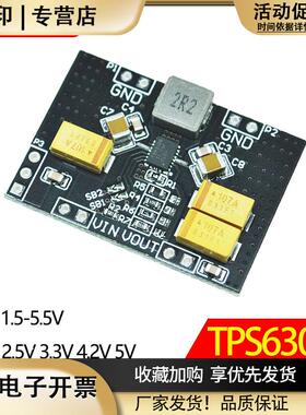 TPS63020电源模块板自动升降压2.5V3.3V4.2V5V锂电池低纹波
