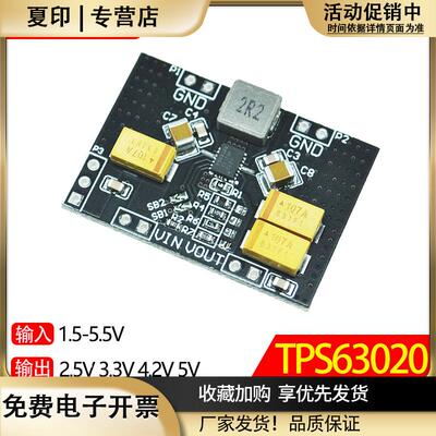 TPS63020电源模块板自动升降压2.5V3.3V4.2V5V锂电池低纹波
