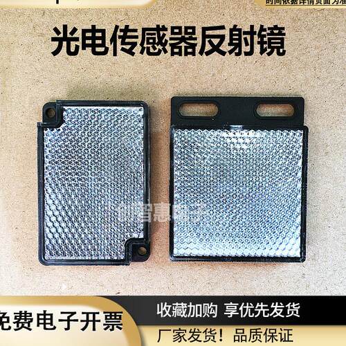 回归反射传感器光电开关感应器反射镜片反光板E3JKE3ZE3F都适配