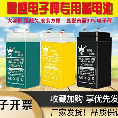 电子秤电池专用台秤磅秤4v4ah5ah蓄电池通用4伏免维护电瓶充电器