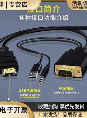 VGA转HDMI转换线器接头带音频高清电脑主机连接线显示器DVD电视机