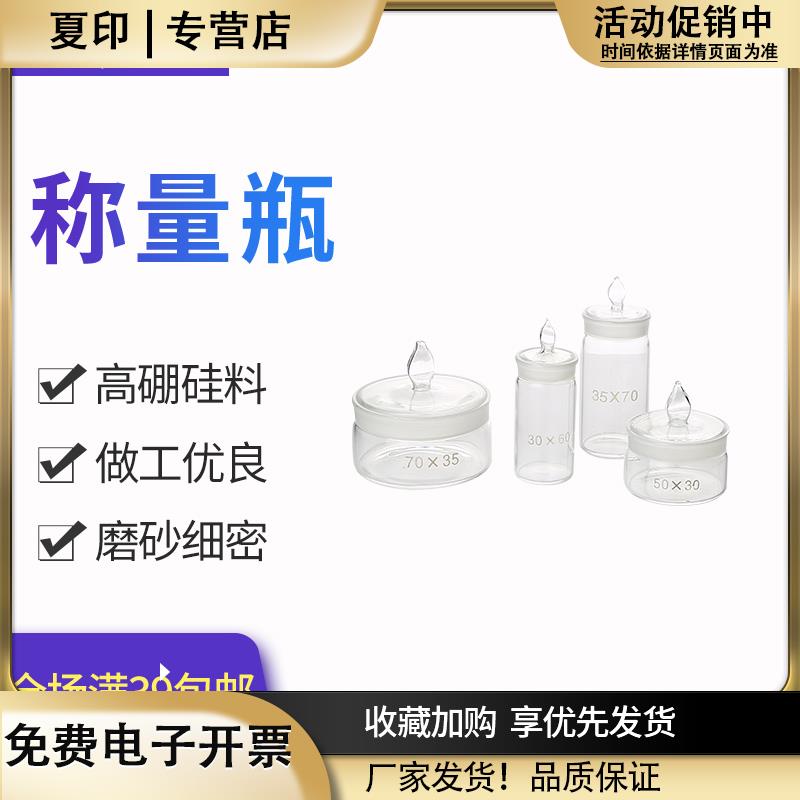 称量瓶扁形实验室50*30mm高型称量皿40*2560*3070*35mm玻璃称量瓶