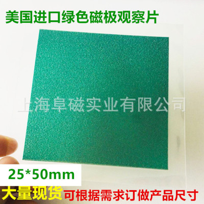 磁显片绿色磁极观察片显影片磁性测试纸 磁铁观察片绿色重复使用