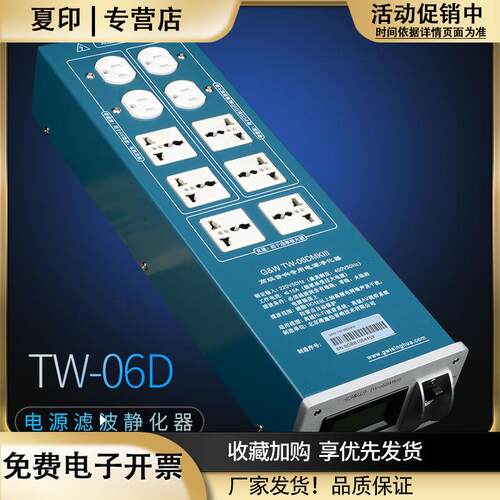 清华吴刚清逸伦TW-06DMK3音响专用电源滤波器防雷插座静化器排插