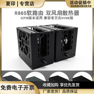 R86S路由散热器双风扇软温控散热外壳底座迷你主机工控机网卡