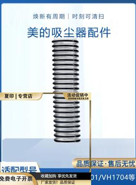 适配美的无线吸尘器P3配件V1/P5/P6/VH1701/1704电动地刷连接软管