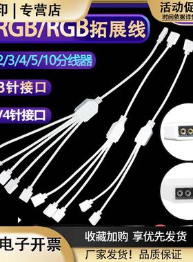 ARGB集线器RGB拓展延长线主板5V3针/12V4机箱风扇灯条分线器白色