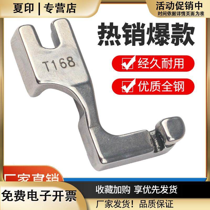 平车上装隐形拉链专用压脚平缝机T168单边压脚工业缝纫机配件,生活电器,缝纫机配件,淘宝优惠券,粉丝福利购,淘宝优惠卷