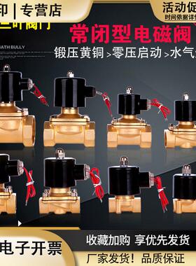 常闭电磁阀水阀AC220V气阀DC24VDC12V2分3分4分6分1寸现货