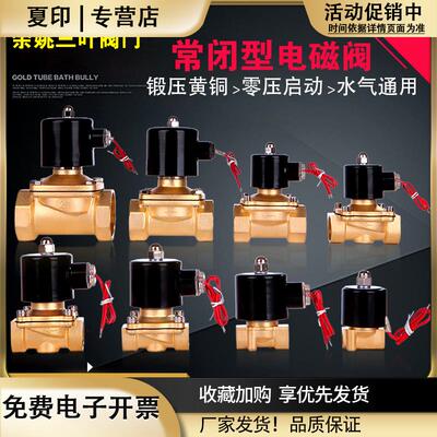 常闭电磁阀水阀AC220V气阀DC24VDC12V2分3分4分6分1寸现货