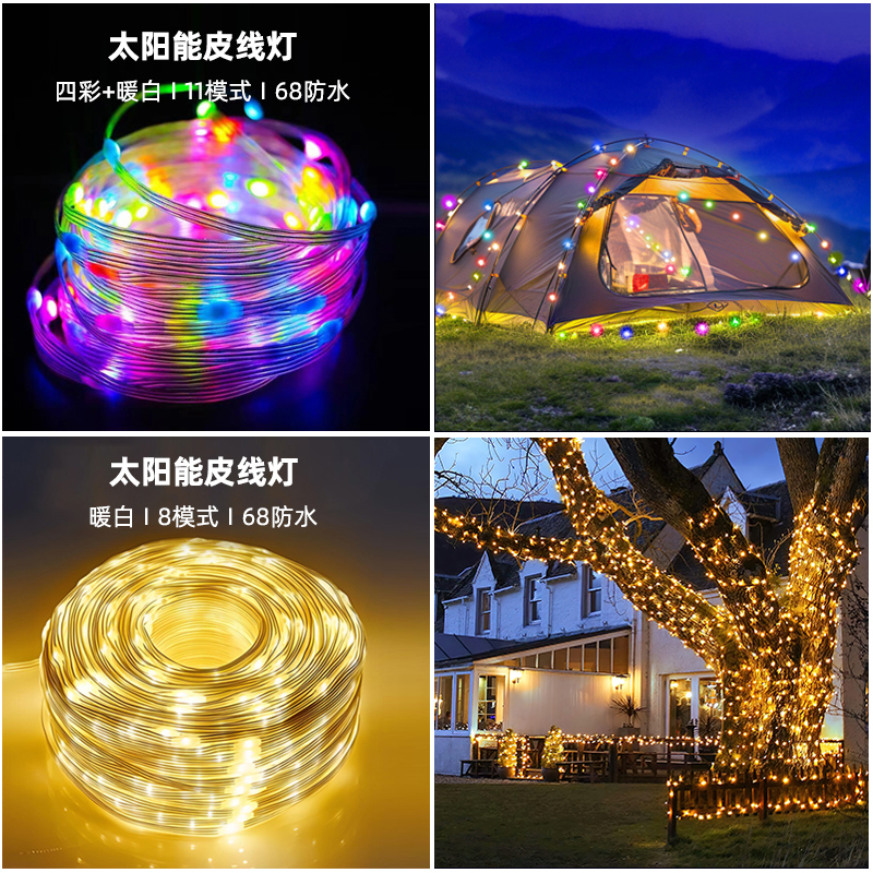 街道亮化太阳能彩灯闪灯串灯户外防水庭院景观装饰露营氛围树灯