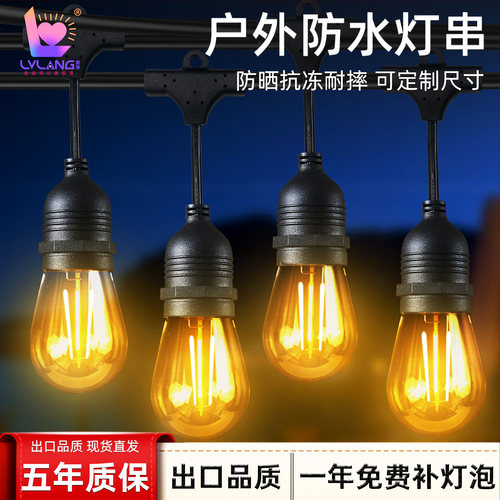 S14户外防水庭院装饰氛围挂灯串