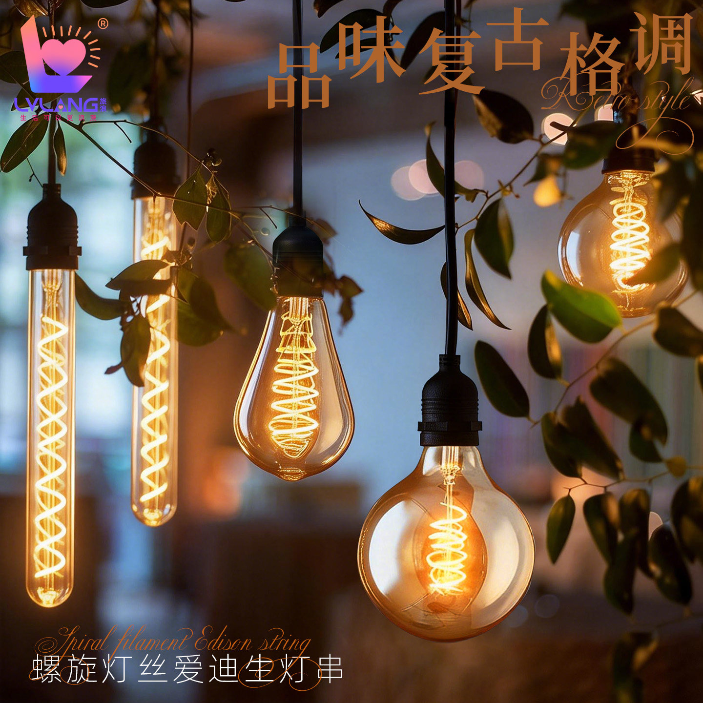 户外防水爱迪生复古灯泡串灯
