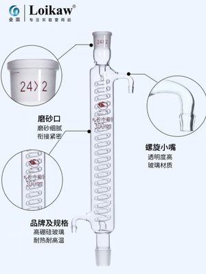 蜀牛  蛇形 球形 直形 冷凝管 实验室 回流冷凝管 200300500mm