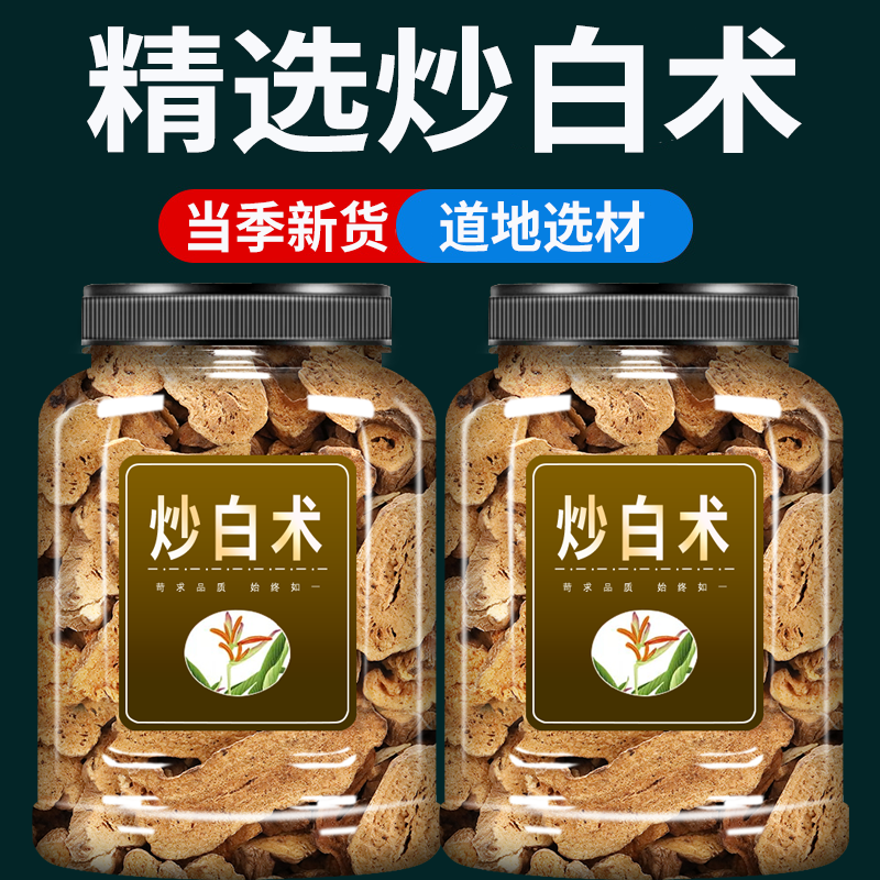炒白术中药材500g旗舰店正品麸炒白术熟土炒白术炙白术炒白术粉 - 实物图