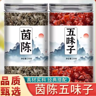 茵陈五味子茶组合中药材500g野生新货和正品泡水喝茶的功效与作用