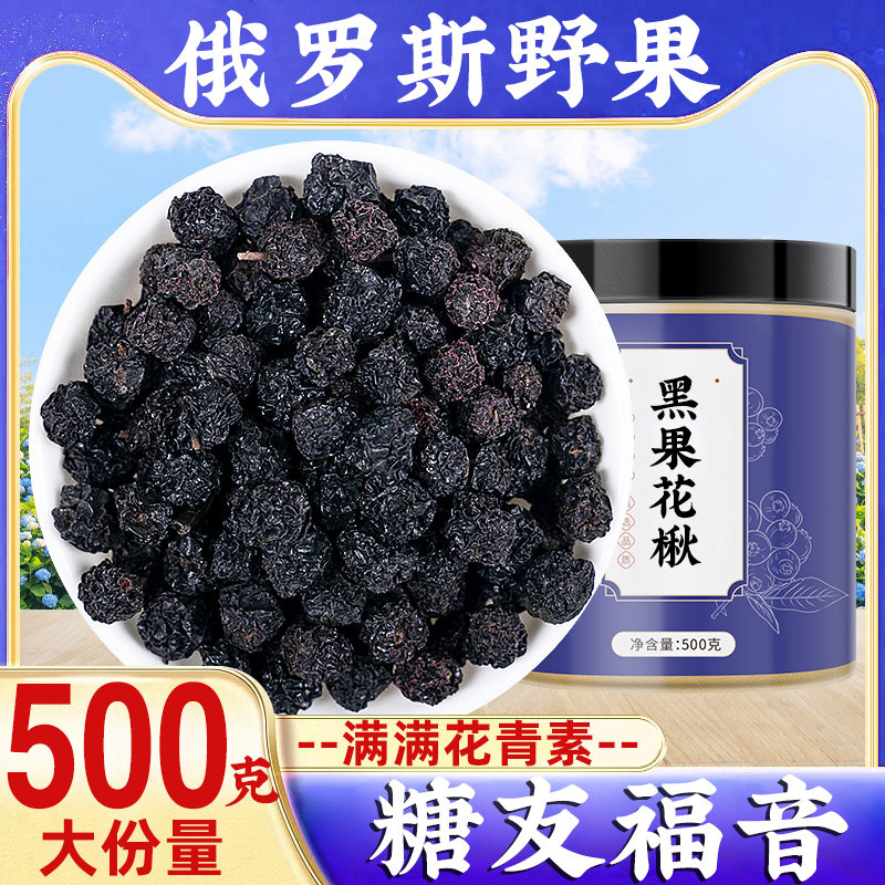 黑果花楸腺肋正品不老莓果干梅纯茶非天然胰岛素野生俄罗斯小黑果