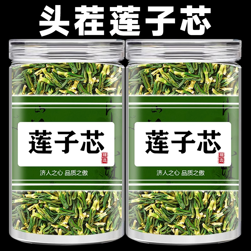 莲子心茶正品新货连子芯官方旗舰