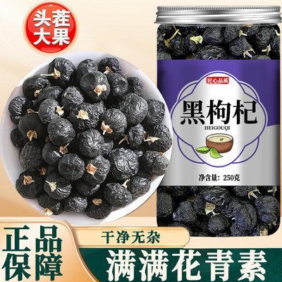 黑枸杞子野生正品宁夏官方