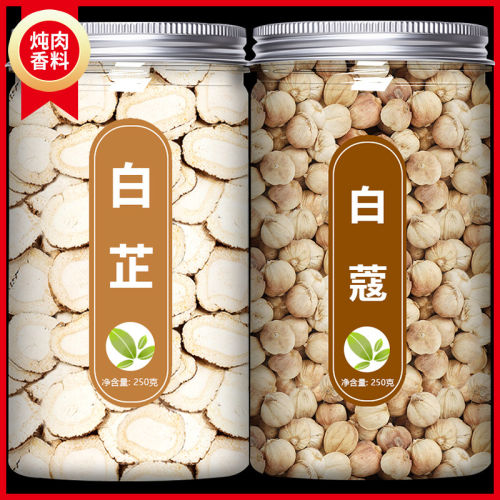 白蔻芷香料调大全正品中药