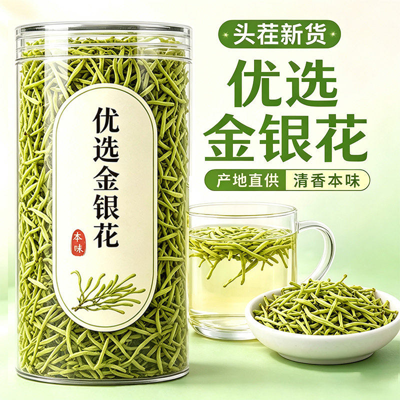 金银花茶天然干花菊花凉茶中药材无野生不特级官方旗舰店正品茶叶