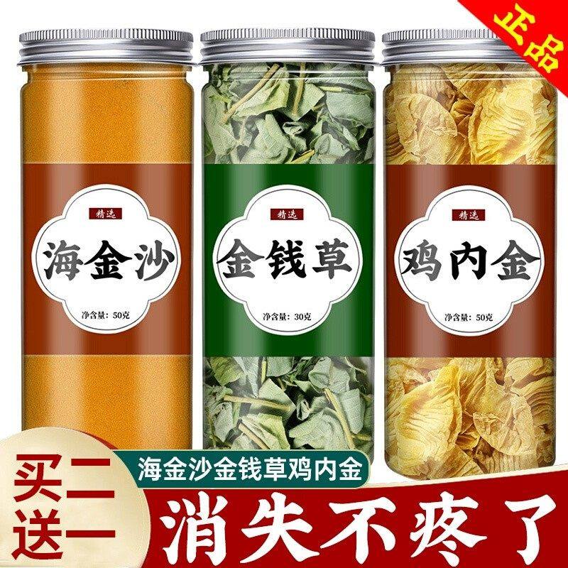 三金汤海金沙鸡内金排石茶包玉米须金钱草中药正品,传统滋补营养品,其他药食同源食品,淘宝优惠券,粉丝福利购,淘宝优惠卷