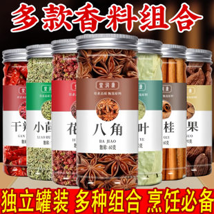 八角桂皮香叶组合装肉桂小茴香花椒草果白芷香料大全瓶装卤料调料