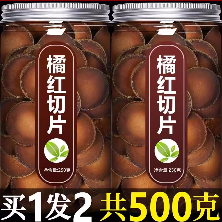 化橘红正品官方旗舰店正宗桔红片