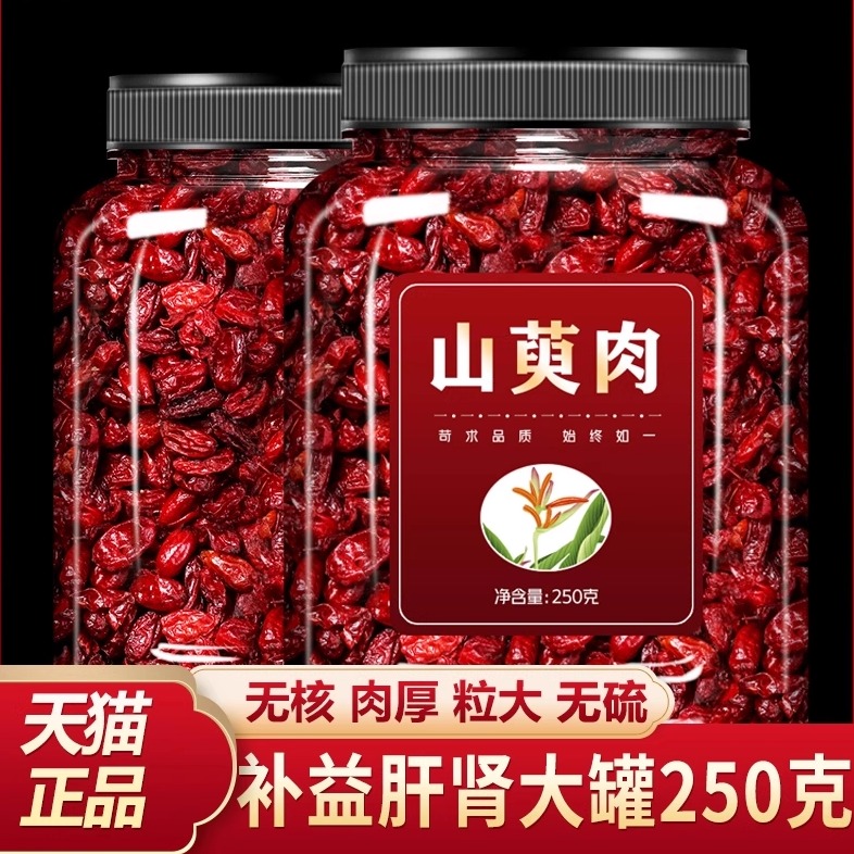 山茱萸中药材官方旗舰店秦岭野生
