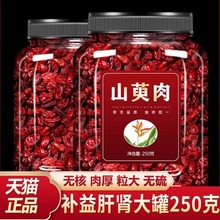 山茱萸中药材官方旗舰店秦岭野生山茱萸泡水喝的功效与作用正品