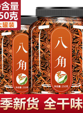 正宗广西八角大料纯干批发特级500g旗舰店干货优质大茴香桂皮香叶