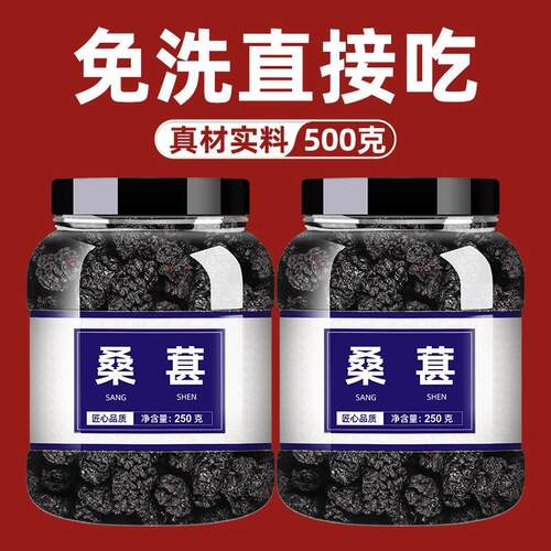 桑葚中药材正品野生新疆黑桑椹干