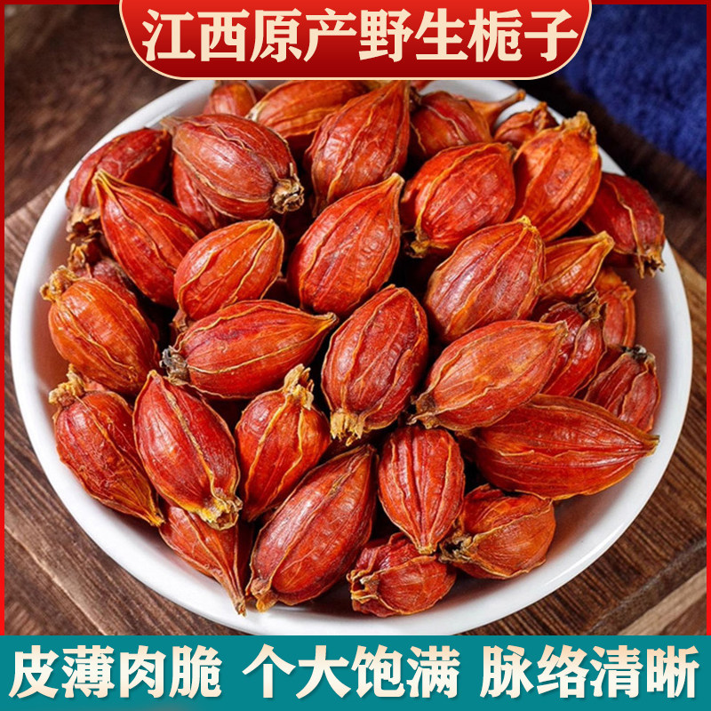 正品栀子500g果泡水喝茶黄