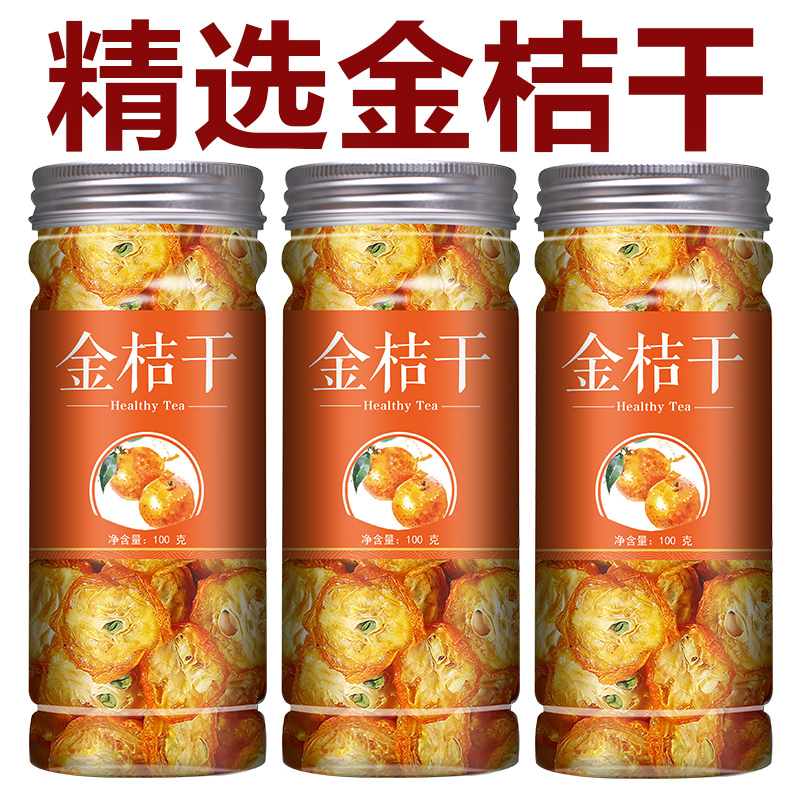广西烘干桔子金橘片果干蜜饯金桔