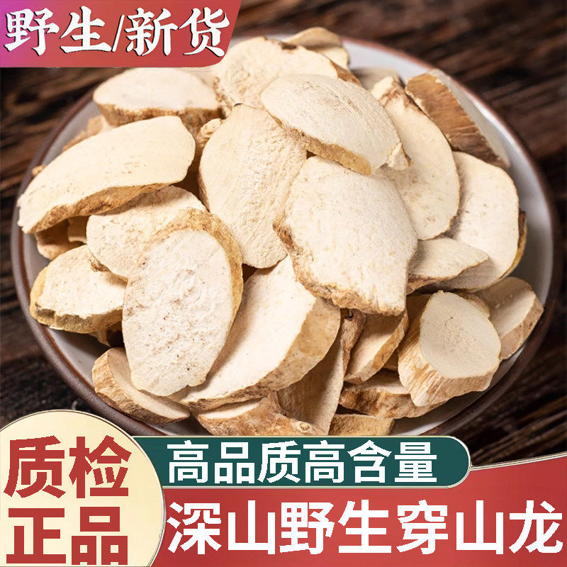 正品野生穿山龙中药材500g正宗穿山龙根片川地龙穿地龙磨穿山龙粉