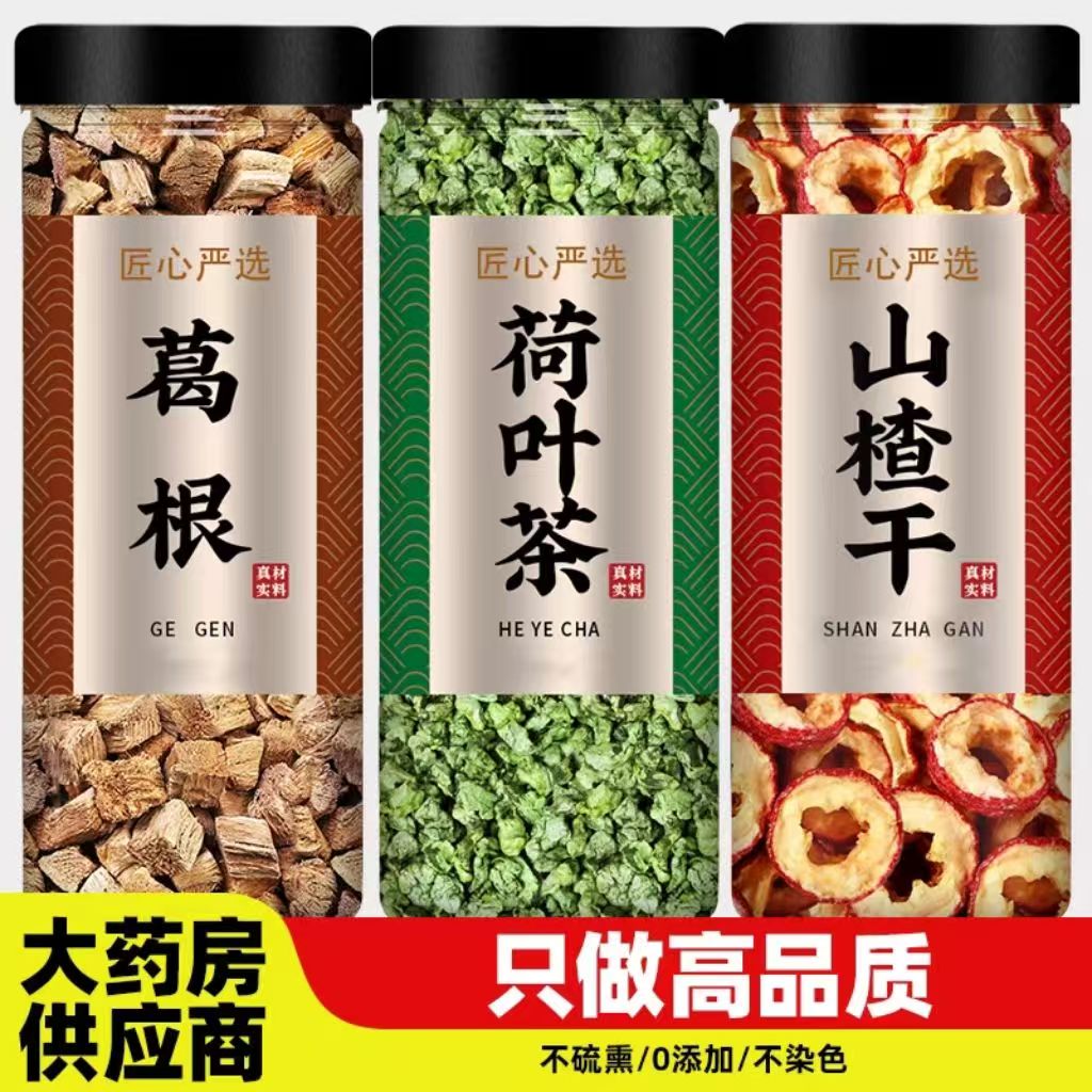 葛根山楂荷叶饮原材料茶中药功效