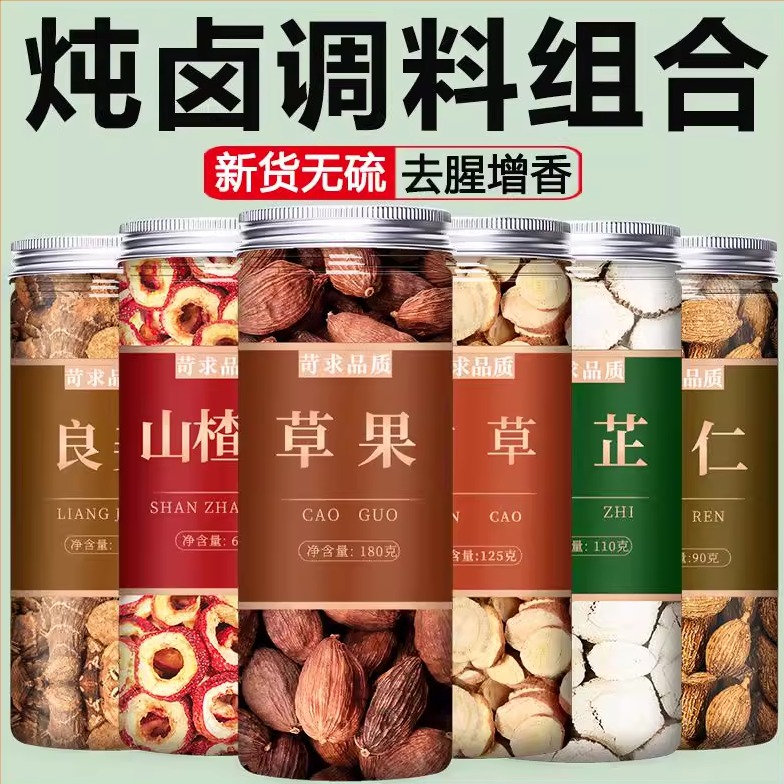 草果山楂甘草高良姜白芷砂仁香料调料大全炖肉去腥大料片商用批发