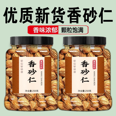 香砂仁料中药材官方旗舰店