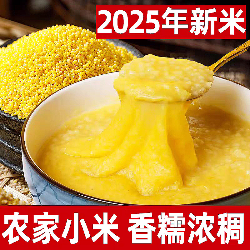 陕西米脂小米新小米粥陕北农家优