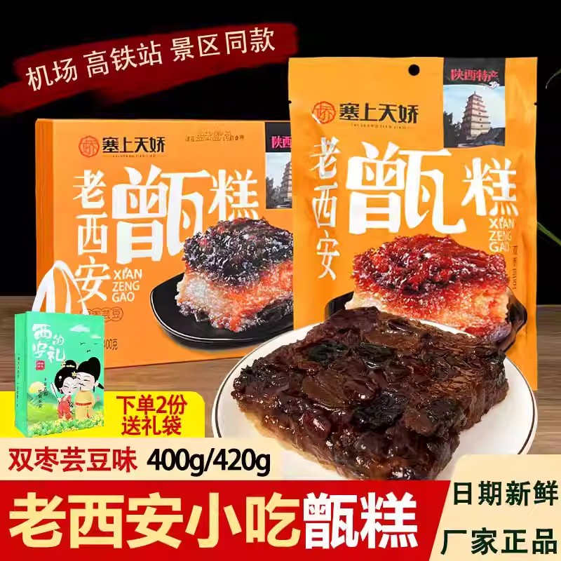 西安甑糕400g礼盒装回民街八宝蜜枣红枣糯米糕陕西特产小吃送礼