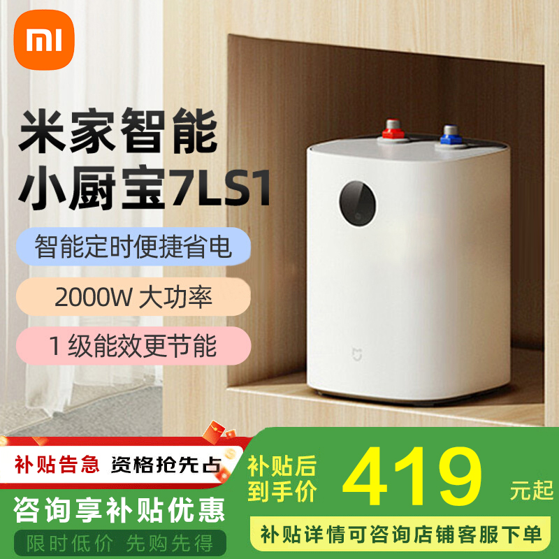 MIJIA/米家 智能小厨宝7LS1