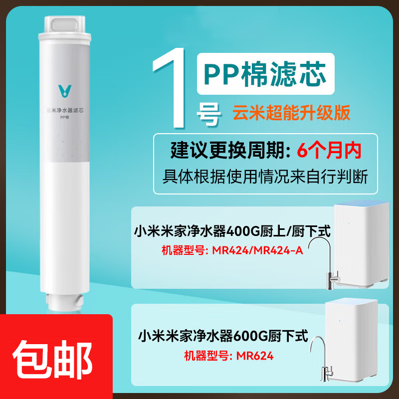 小米净水器滤芯家用400G/600G适用小米厨下式PP棉前置RO反渗透