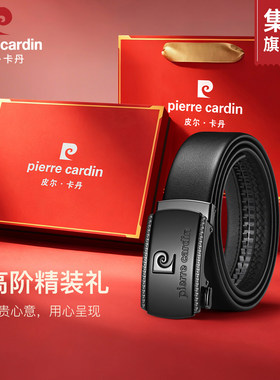 皮尔卡丹牛皮皮带男士真皮自动扣裤带送男友爸爸礼物高档腰带正品