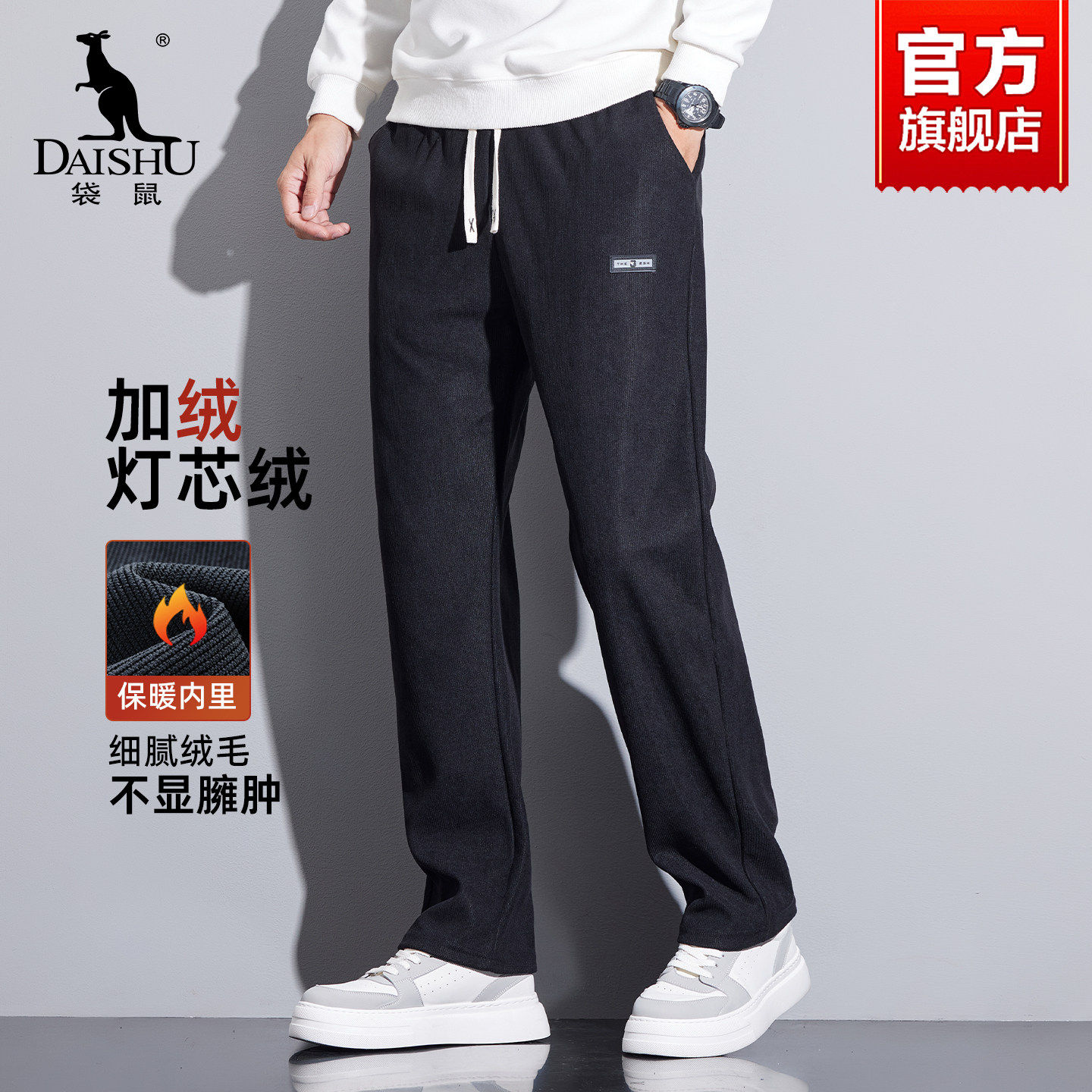 袋鼠休闲裤男款冬季2025新款加绒加厚保暖宽松直筒灯芯绒运动长裤