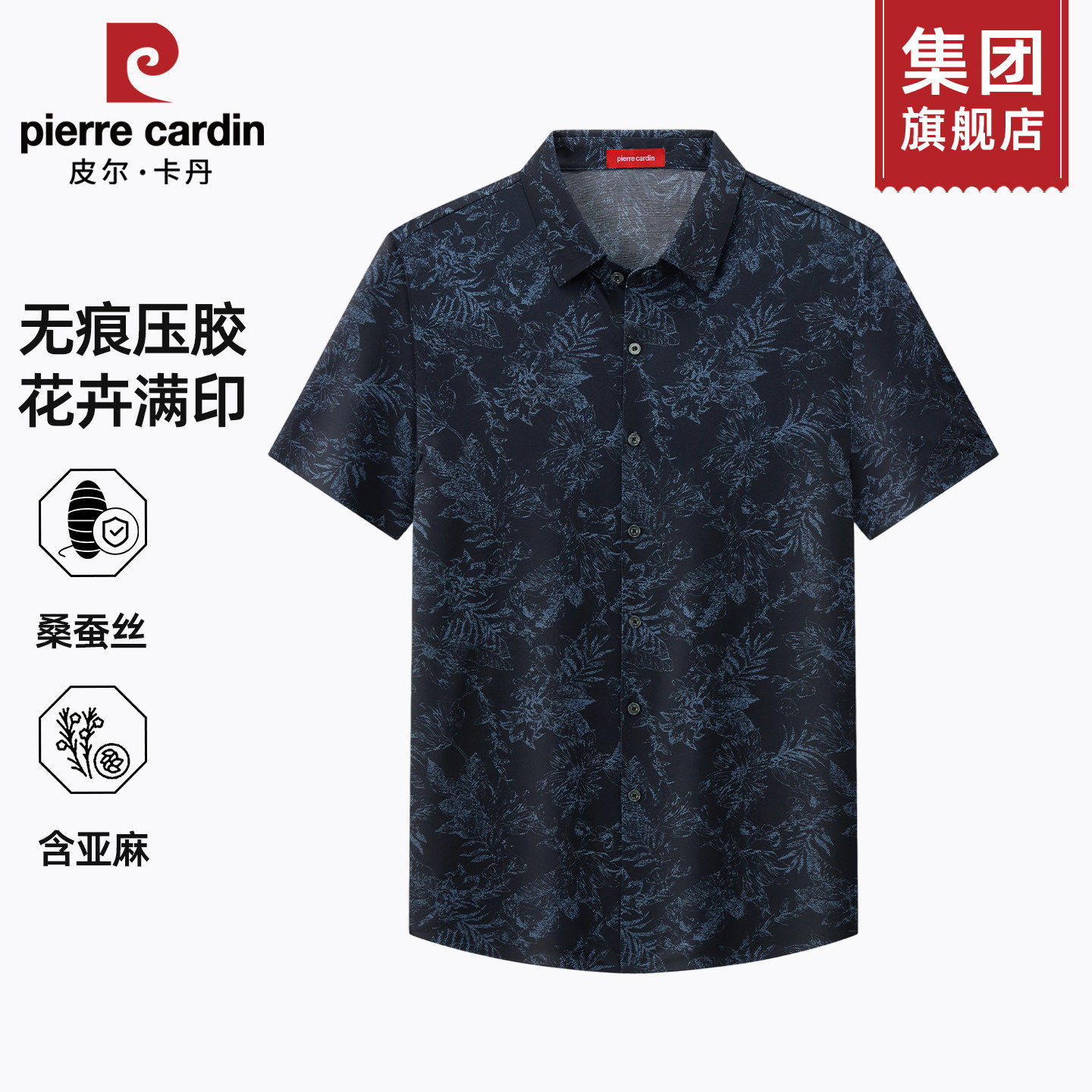 皮尔卡丹短袖花衬衫男2026年夏季新款桑蚕丝度假风衬衣中年爸爸装