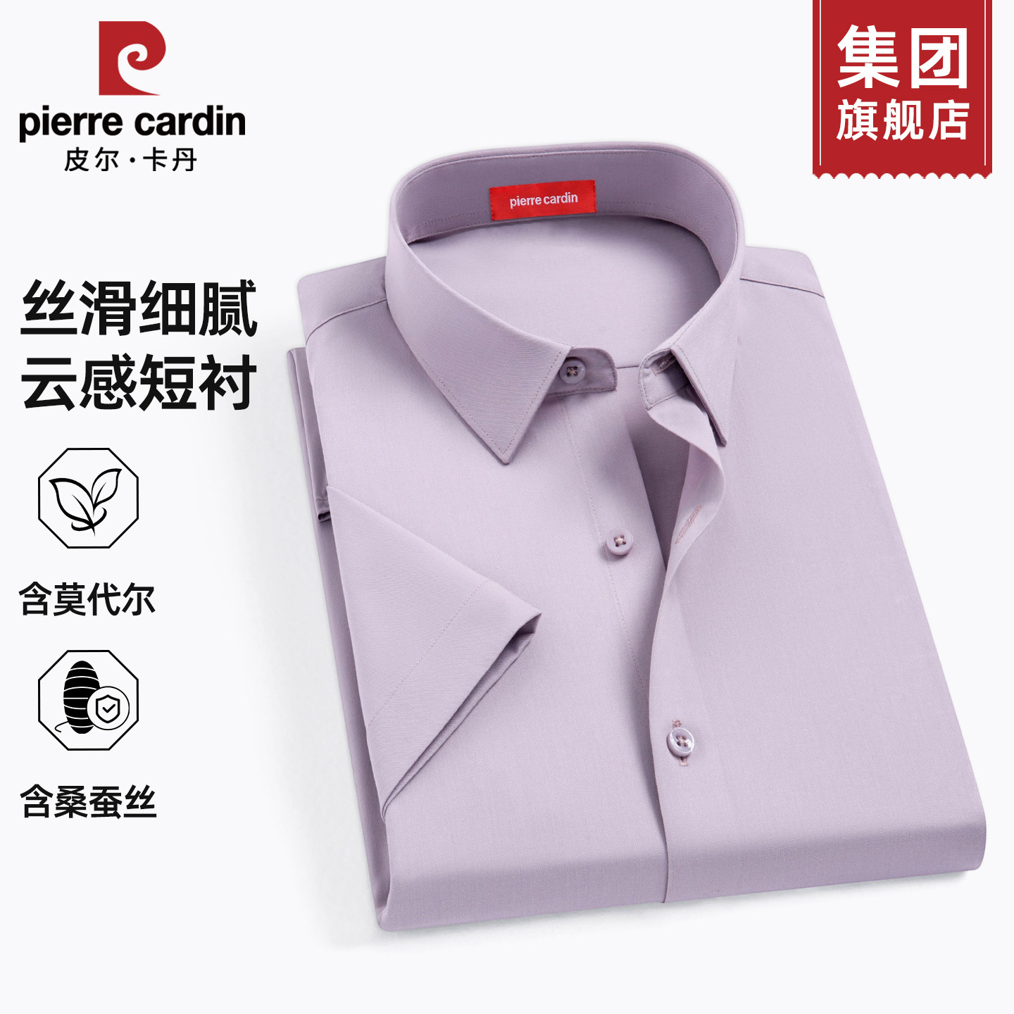 皮尔卡丹粉色衬衫短袖男士2026年夏季新款冰丝莫代尔商务抗皱衬衣