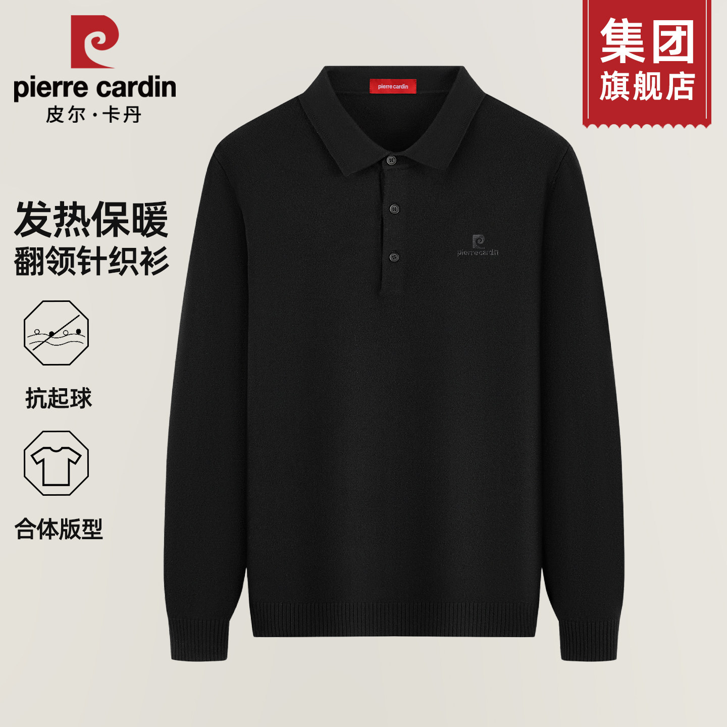 皮尔卡丹POLO领针织衫男款2026新款冬季加厚保暖休闲翻领打底毛衣